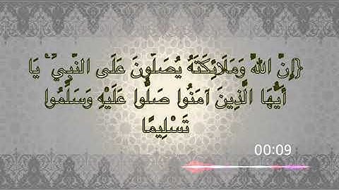 تلاوة من سورة الاحزاب {إِنَّ اللَّهَ وَمَلَائِكَتَهُ يُصَلُّونَ عَلَى النَّبِيِّ ۚ) بصوت حسن مجرشي