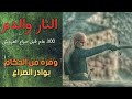 رواية النار والدم 17 وفرة من الحكام بوادر الصراع في عهد جيهيرس الأول 