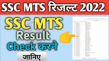 SSC MTS Ka Result 2022 Kaise Check Kare 📝||ssc mts result kaise dekhe 2022
