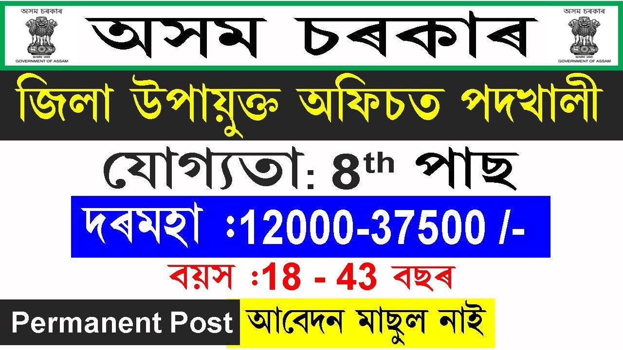 Assam Deputy Commissioner, Lakhimpur Recruitment 2019
