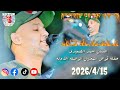 الفنان احمد الصعيدي حفلة قوص المخزن بتاريخ 2026 4 15 الوصله الاوله عيش مع ابو خديجه