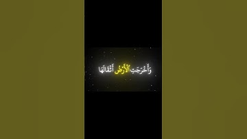 سورة الزلزلة كاملة ~ تلاوة من زمن الطيبين لفهد الكندري