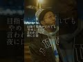 【 Japanese rap lyric 】VIGORMAN ろくでなしの唄 (Remix) feat. BRON-K &amp; NORIKIYO -「やめとけ」って言われたって 夜に口笛-