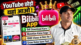 Bilibili App Kya Hai? | Bilibili app kaise Download kare ? | Bilibili app se paise kaise kamaye