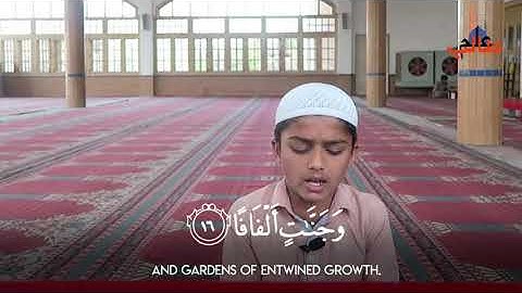 Surah an-Naba || Qari Saif ur Rehman || Heart Touching || سورة النبأ - القارئ سيف الرحمن