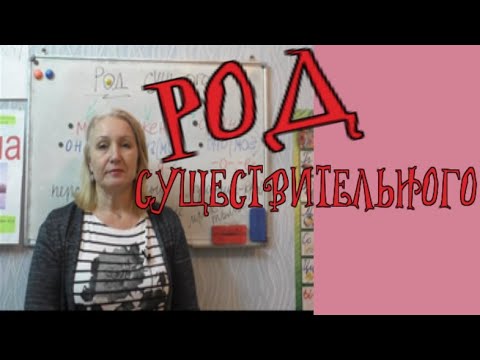 #РОД имени СУЩЕСТВИТЕЛЬНОГО//ШПАРГАЛКА!!!//КАК ОПРЕДЕЛИТЬ//КАК УЗНАТЬ