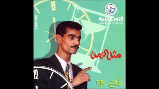 رابح صقر - كلن يقول  ( النسخة الأصلية) | 1994