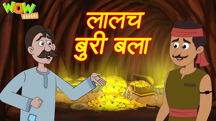 Laalach Buri Bala | लालच बुरी बला | Popular Stories For Kids | Moral Stories | Wow Kahani | # cm