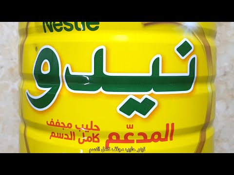 السعرات الحرارية في نيدو حليب مجفف كامل الدسم ملاعق قياسية
