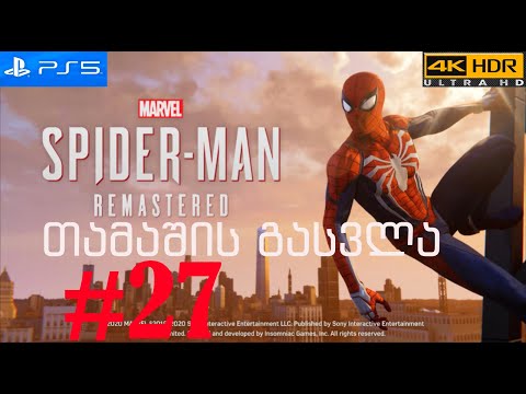 Marvel’s Spider-Man Remastered Walkthrough [PS5] #27 თამაშის გასვლა #27