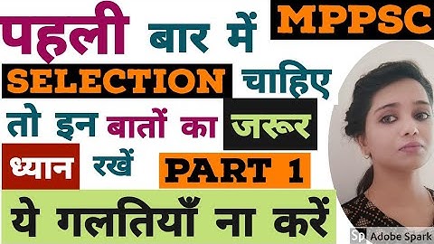 #desiremppsc#mppsc पहली बार में selection चाहिए तो इन बातो का ध्यान रखें|mppsc preparation strategy|
