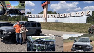 видео: Москва Владивосток на машине Танк 300 картинка: Москва Владивосток на машине Танк 300