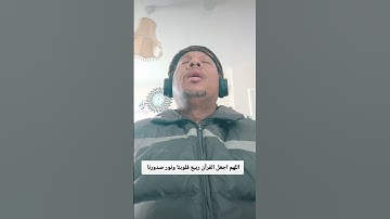 سورة عمران.....اللهم اجعل القرآن ربيع قلوبنا ونور صدورنا