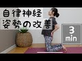 【ずぼらヨガ】1ポーズレッスン〜自律神経を整えたい方や姿勢を改善したい方へ