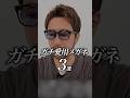 ガチで愛用しているメガネ3選