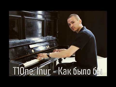 T1One, Inur   Как было бы