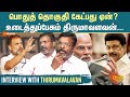 Thirumavalavan latest interview      
