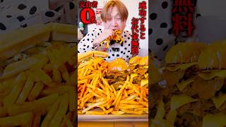 超難関のハンバーガー＆大量ポテトを制限時間20分で食べたら店内全員ザワついた...。#shorts #asmr #japanesefood #burger  #spicy