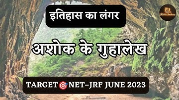 अशोक के गुहालेख | By Nirmal Sir | #ntaugcnet #history #jrf #net #nirmalsir