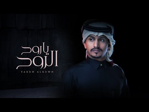 ياروح الروح بكيت الليل ما اقدروينساني غريب ال مخلص 2022 بطيئ