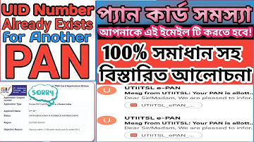 uid number already exists for another pan, pan card already registered problem,uti pan problem, pan
