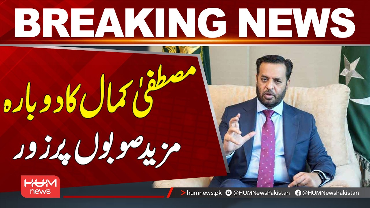Mustafa Kamal Again Calls for More Provinces | Breaking News | Hum News | Pakistan