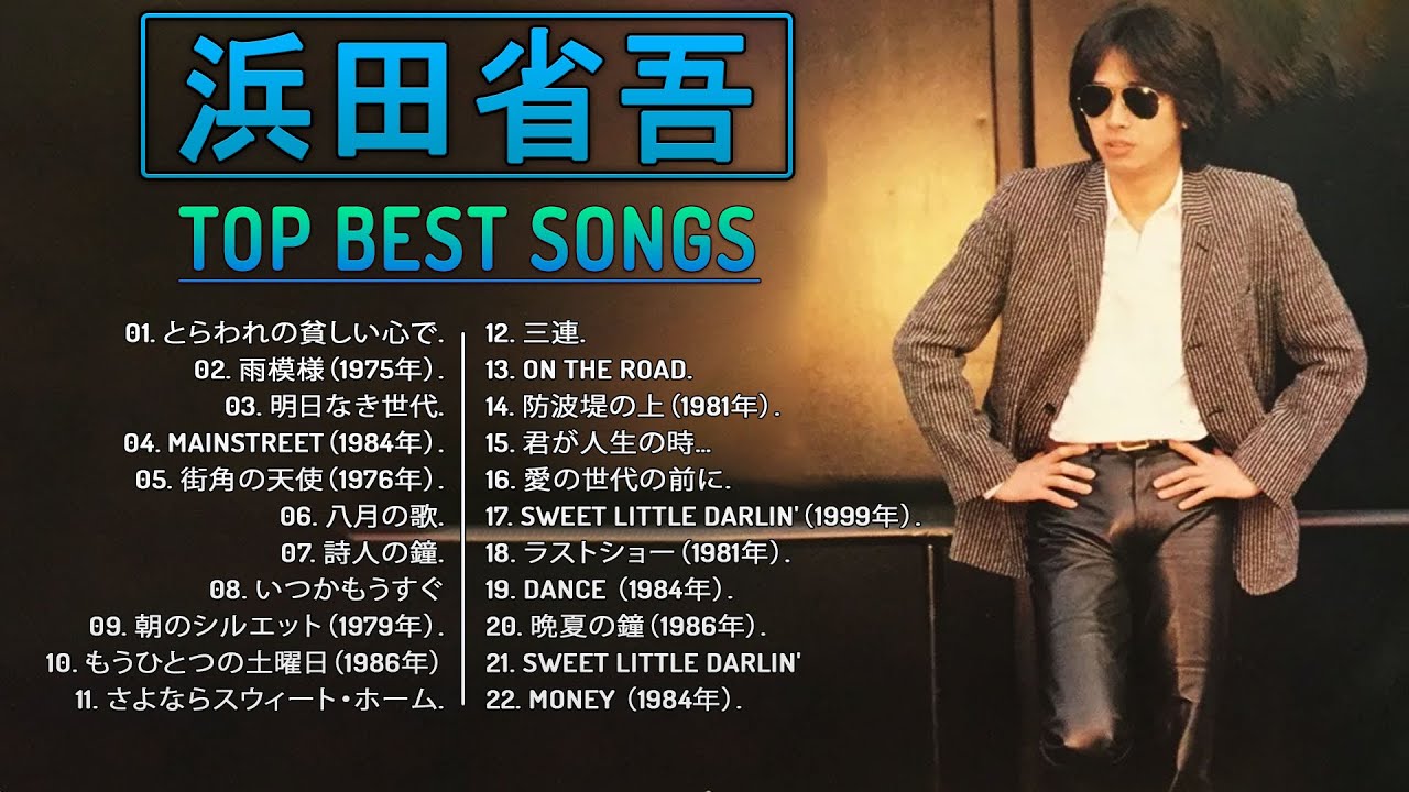 Shogo Hamada's Album】♬「 浜田省吾シングルコレクション」♬ JPOP