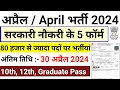 Top 5 government job vacancy in april 2024  2024 government job vacancy 2024 govtjobs