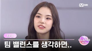 [I-LAND2/1회] '팀 밸런스를 생각하면..' 투표를 통해 결정될 I-LANDER 12인은? | Mnet 240418 방송