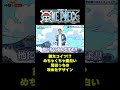 誰だコイツ!? めちゃくちゃ面白い尾田っちの攻めたデザイン #short #onepiece #モーガン #ヘルメッポ #バギー #ゾロ #仲間がいるよTube