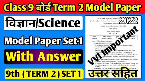 Class 9 Science Term 2 Model Paper Set 1 ll Jac board Class 9 Science Term 2 Model Paper set 1 ll