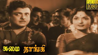 Sumaithangi Tamil Full Movie Gemini Ganesan Devika Tamil Clic Cinema