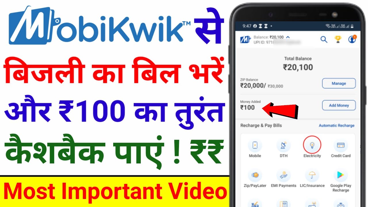 Mobikwik से Electricity Bill Pay करके ₹100 का कैशबैक पाएं | How to Pay Electricity Bill by Mobikwik