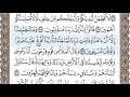 سورة الاعراف الصفحة 165 الشيخ محمد صديق المنشاوي 