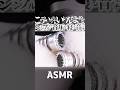 【ASMR】とにかく高い音圧でシンプルに寝る音フェチ😴「こういうのでいいんだよ😌」的なｗ気持ちの良いマイクブラッシング🎤音蜜Chの初代マイク👂1分で寝落ち😂両耳同時の高音圧🤤睡眠導入😪 #shorts thumbnail