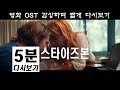 스타이즈본 5분 다시보기 A Star Is Born