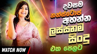 Download Lagu Best Old Sinhala Band Songs Nonstop | New Sinhala Songs Collection | Sinhala Live Songs | New Songs MP3 Download Lagu Best Old Sinhala Band Songs Nonstop | New Sinhala Songs Collection | Sinhala Live Songs | New Songs MP3