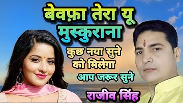 Bewafa Tera Yun Muskurana By Rajeev Singh