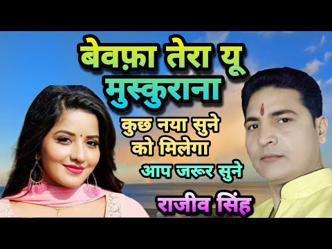 Bewafa Tera Yun
