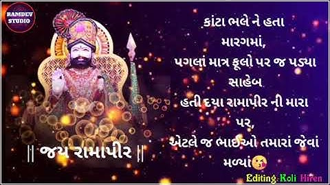 Ramapir Status 116 | Ramdevpir Maharaj Video Status | New Ramapir WhatsApp Status 2020|Ramdev Studio