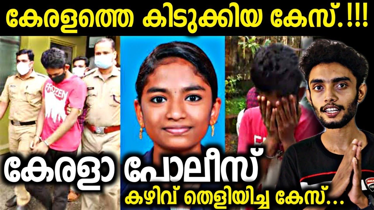 കേരളാ പോലീസ് കഴിവ് തെളിയിച്ച കേസ്... | Kasargod AnnMariya Case | Malayalam | Razeen