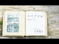 エイプリル / mol-74 (Covered by 小林裕介)【リリックアワー】