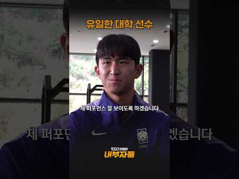 U-21 대표팀 이탁호 선수를 소개합니다
