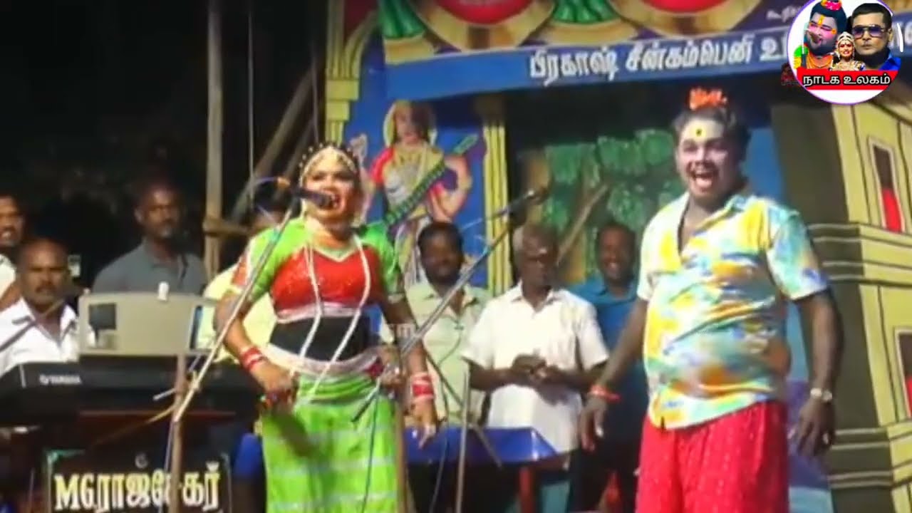 முடிஞ்சா சிரிப்பை அடக்கி பாருங்க மருதாணி, கார்த்திக் ராஜா ஜெயப்பிரியா காமடியை#நாடக_உலகம் 