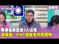 軍購協商情況
