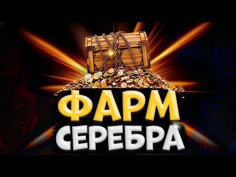 Albion Online! ФАРМ