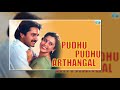 Guruvayurappa | 24 Bit High Quality Song Remastered | Pudhu Pudhu Arthangal Mp3 Song