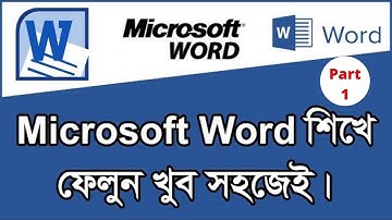 MS Word Bangla Tutorial Part-1|Microsoft office 2007 Bangla Tutorial Step By Step