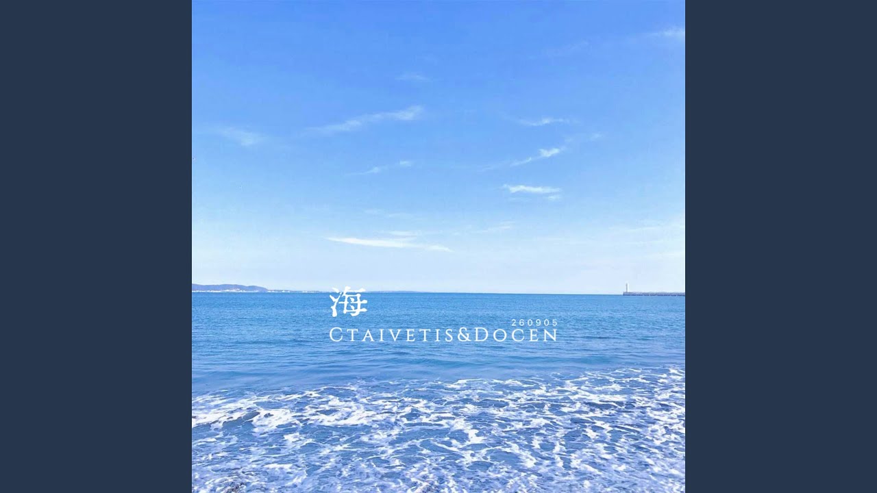 「海から月へ」 海 - YouTube