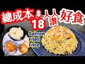 三文魚炒飯🐟都平咗$10🤭話你知點睇清楚👁️👁️「凊淡」調味👍全部營養食物🤗高級賣相♨️全家愛吃😋滑嫩炒蛋🥚熱透心🔥粒粒分明👀好口感💯好食又抵食😋快靚正🥳簡單程序就做到🤤放學📚放工🗂帶飯一流💯